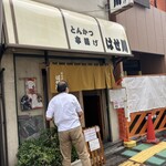 はせ川 - おっ、開店だな