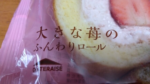 シャトレーゼ 天童桜町店（Chateraise） - 天童南（ケーキ）の写真