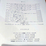 スチュディオ イグレック - ドリンクメニュー2