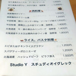 スチュディオ イグレック - フードメニュー2
