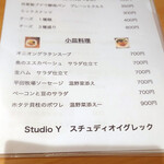 スチュディオ イグレック - フードメニュー1