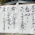 そば処 松 - 桜切りも美味しいですよ