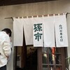 白河中華そば 孫市