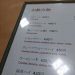 御食事処ときわ - お品書き