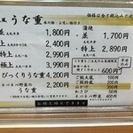 鰻 才谷や - メニュー