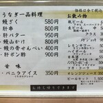 鰻 才谷や - メニュー