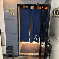 一㐂 - 