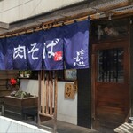 酒と餃子と舌心 - 