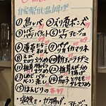 おひとり様大歓迎 バル酒場 - 本日のおすすめ