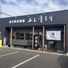 活力再生麺屋 あじ庵食堂