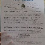 カフェ えどもんず - メニュー