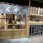 とんかつ 黒田 - 