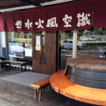 川中醤油 醤の館 - 入口