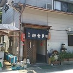 居酒屋　紀代美 - 屋敷