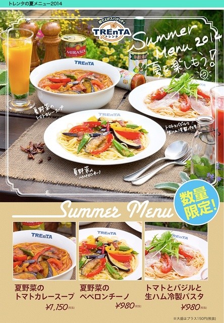 スパゲッティ専門店トレンタ 外旭川店 - 泉外旭川（パスタ）の写真