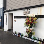 居酒屋 やぶさか - １０周年おめでとうございます。外観