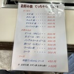 お好み焼き てっちゃん 本店 - 