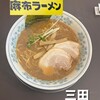Azabu Ramen Keio Sanda Ten - 