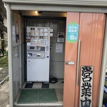 中華そば よしかわ - 