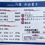 お好み焼き 八昌 - 