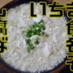 いちぎん食堂 - 