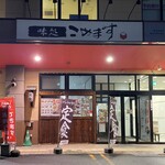 味処 こめます - 