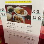 ぎょうざの美鈴 - 