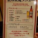 中華料理福臨門 - 飲み放題メニュー