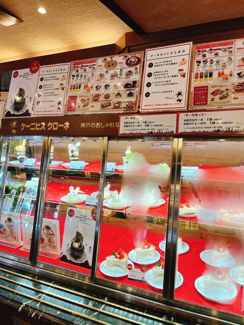 ケーニヒスクローネ くまポチ邸 - 旧居留地・大丸前/ケーキ ケーニヒスクローネ くまポチ邸 - 旧居留地・大丸前/ケーキ