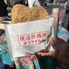 台湾唐揚 横濱炸鶏排 横浜中華街 本店