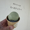 手作りアイス工房 リベロジェラート