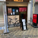 中華そば いぶき - 