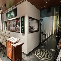 老四川 飄香小院 - 