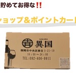 博多炉端 つまむ。 - 