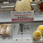 創作洋菓子 モンペリエ - 