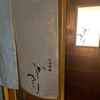 日本料理 かしづき - 