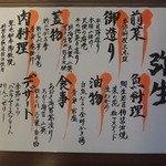 味川 - 手書きのﾒﾆｭｰ、素敵です、