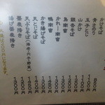 手打ち蕎麦 銀杏 - 