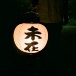 未在 - 帰りは行灯の中で八坂神社方面へ出るコースがお薦めです★