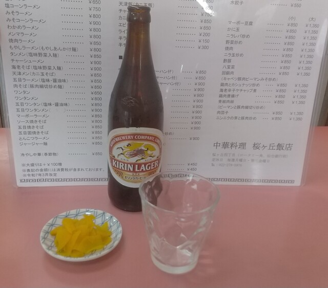 桜ケ丘飯店（サクラガオカハンテン） - 北山（中華料理）の写真