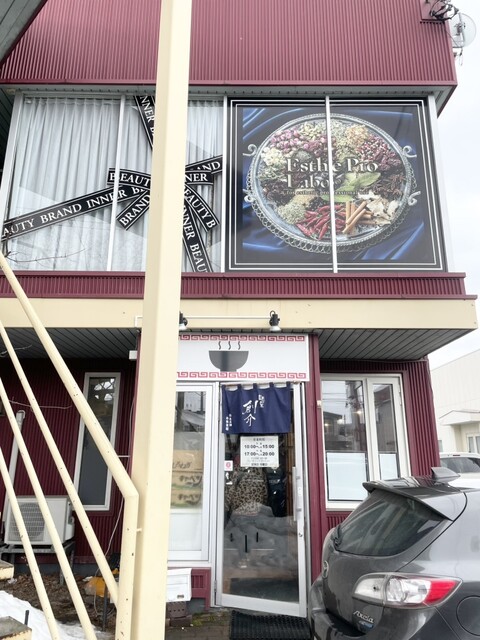 麺屋 創介 - 北見（ラーメン）の写真