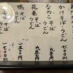 手打ちそば　馬力屋 - 
