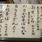 手打ちそば　馬力屋 - 