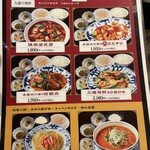 中国名菜 陳麻婆豆腐 - 