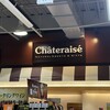シャトレーゼ 東光ストア藤野店