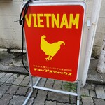 チョップスティックス - 看板パート2