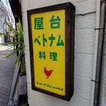 チョップスティックス - 看板パート1