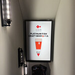 プラチナフィッシュ クラフトビアバル - 