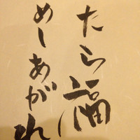 Restaurant つじ川 - 