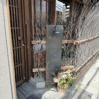 鮨 三心 - 